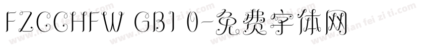 FZCCHFW GB1 0字体转换